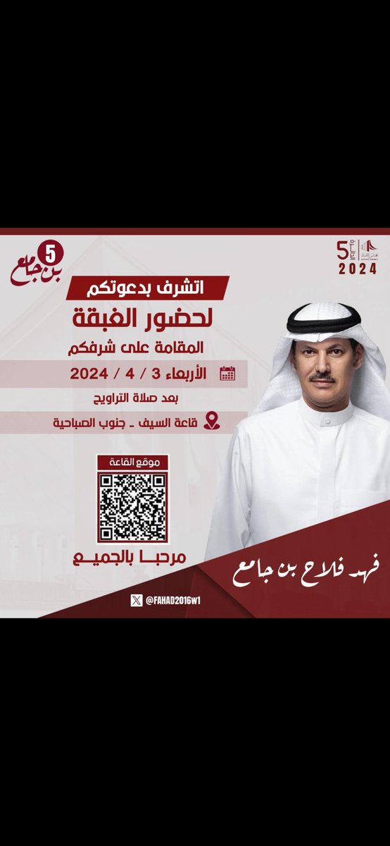 نتشرف بدعوتكم لحضور الغبقة الرمضانية الليلة في المقر الانتخابي والله يحيي الجميع