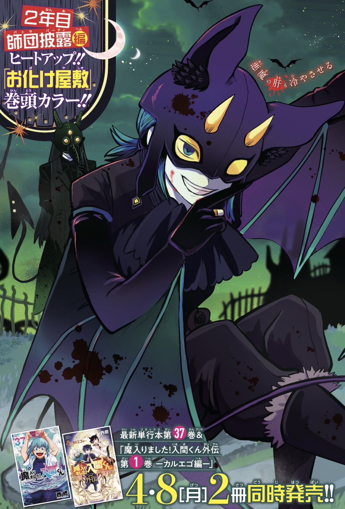 魔入りました! 入間くん【公式】 on X: 魔入りました! 入間くん【公式】 on X: