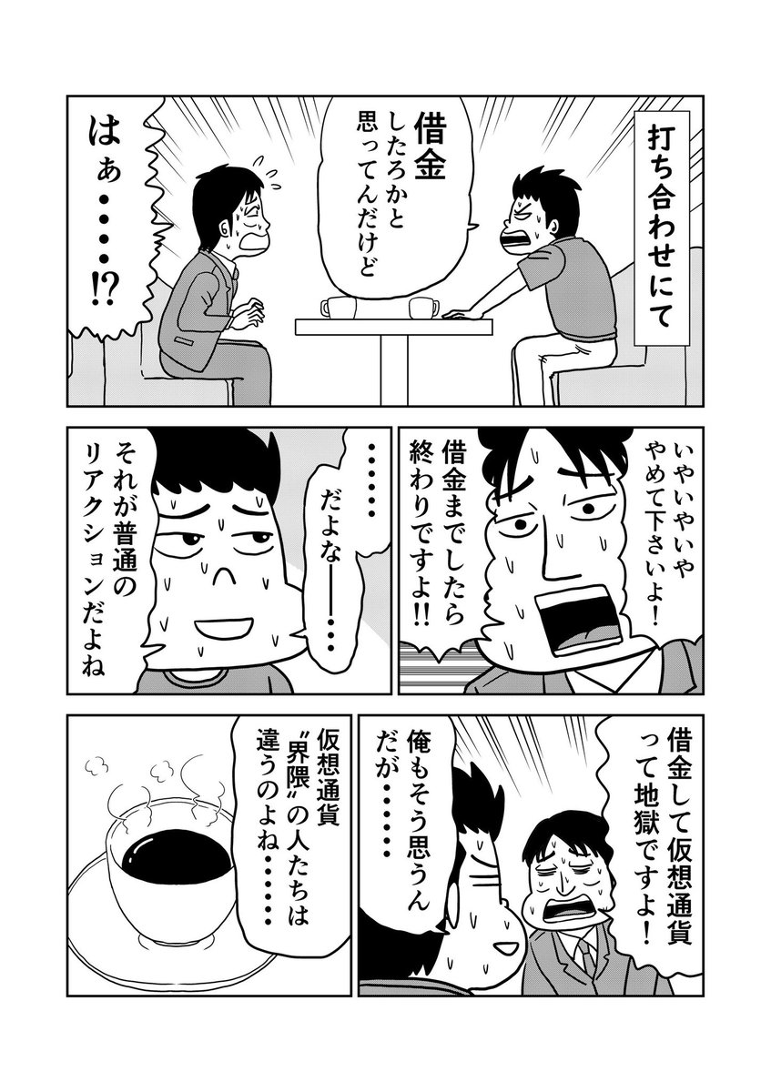 仮想通貨を買うために借金するのはアリですか？ナシですか？（1/2） #マンガが読めるハッシュタグ
