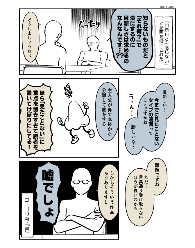 新連載を考える漫画家と編集のオリジナル漫画(のネーム )
眼鏡の少年を取り巻く大柄なガキ大将と小柄な少年とマドンナ的存在編(1/3) 