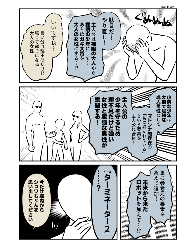 新連載を考える漫画家と編集のオリジナル漫画(のネーム )
眼鏡の少年を取り巻く大柄なガキ大将と小柄な少年とマドンナ的存在編(3/3) 