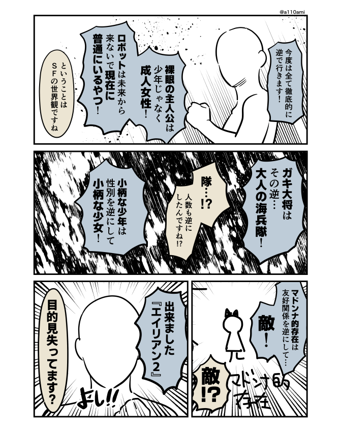 新連載を考える漫画家と編集のオリジナル漫画(のネーム )
眼鏡の少年を取り巻く大柄なガキ大将と小柄な少年とマドンナ的存在編(3/3) 