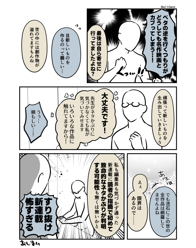 新連載を考える漫画家と編集のオリジナル漫画(のネーム )
眼鏡の少年を取り巻く大柄なガキ大将と小柄な少年とマドンナ的存在編(3/3) 
