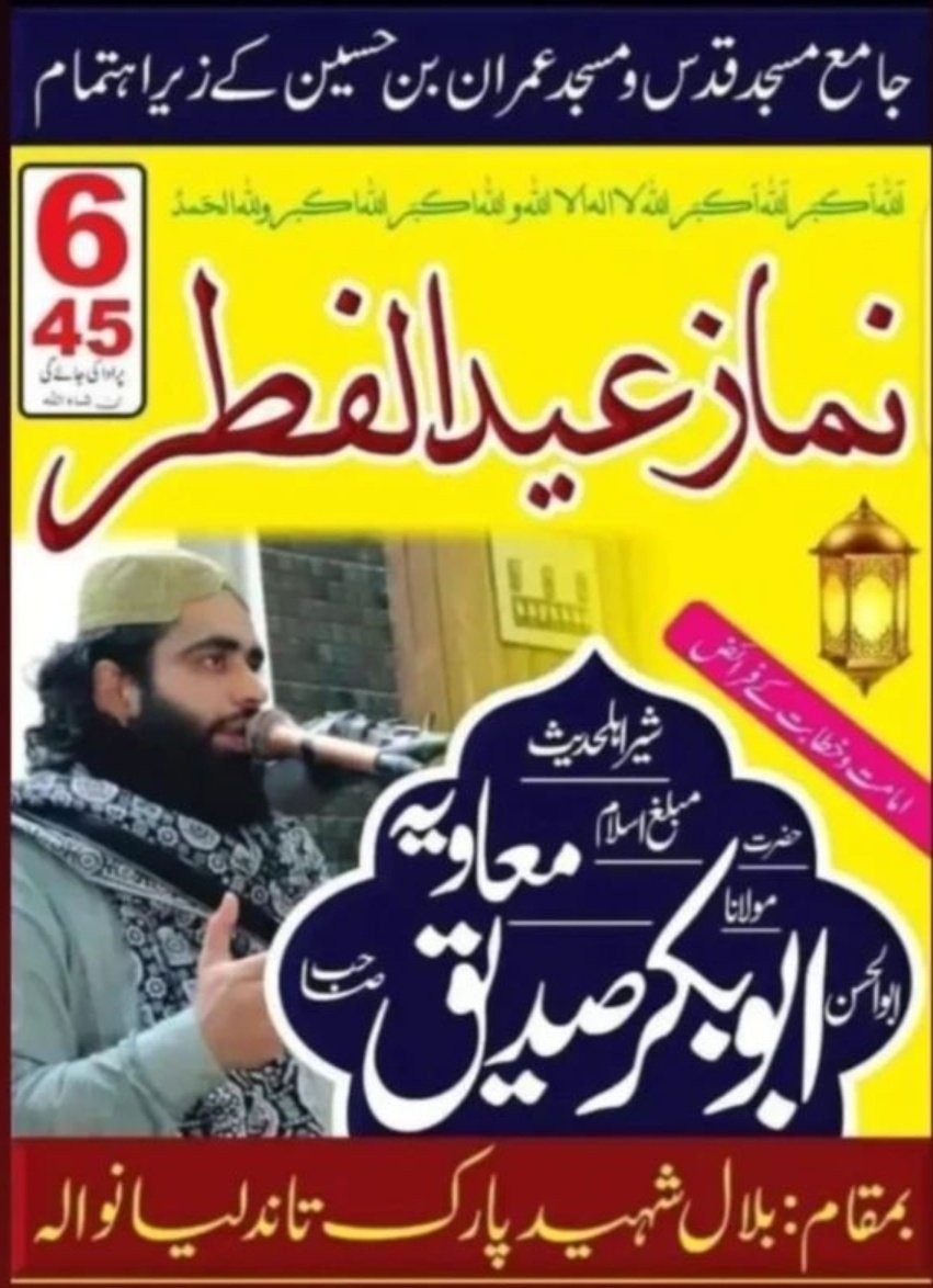 After getting caught alone & unclothed with a child & then securing his release at gunpoint, Abu Bakr Muaviya will now lead Eid prayers in Faisalabad. Such is the brazen impunity for - & even celebration of - pedophilia among Islamist movements & the clergy in Pakistan today.