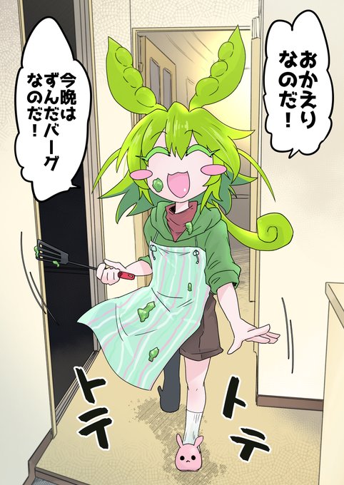 は～～……ずんだもん飼いてぇ～～…… 