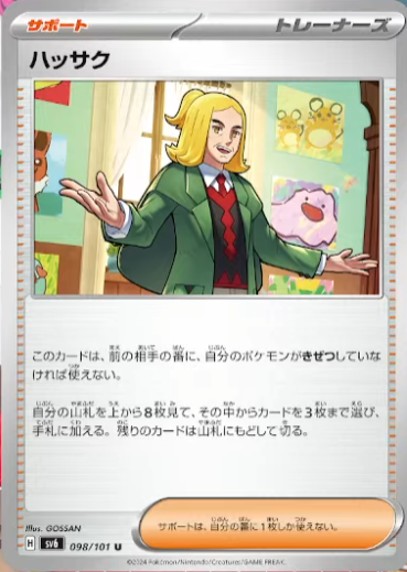 pokeca_book's tweet photo. 4/3【水】最新情報　

・ハッサク

【変幻の仮面】収録カードリスト https://t.co/wD7fX5IoMH https://t.co/8ioqjN4AwH