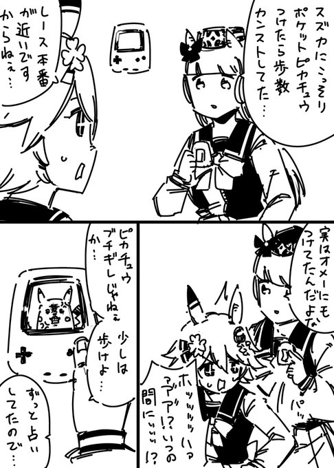 ポケットフクキタル ペプチド🙃🙃🙃 さんのマンガ ツイコミ(仮)