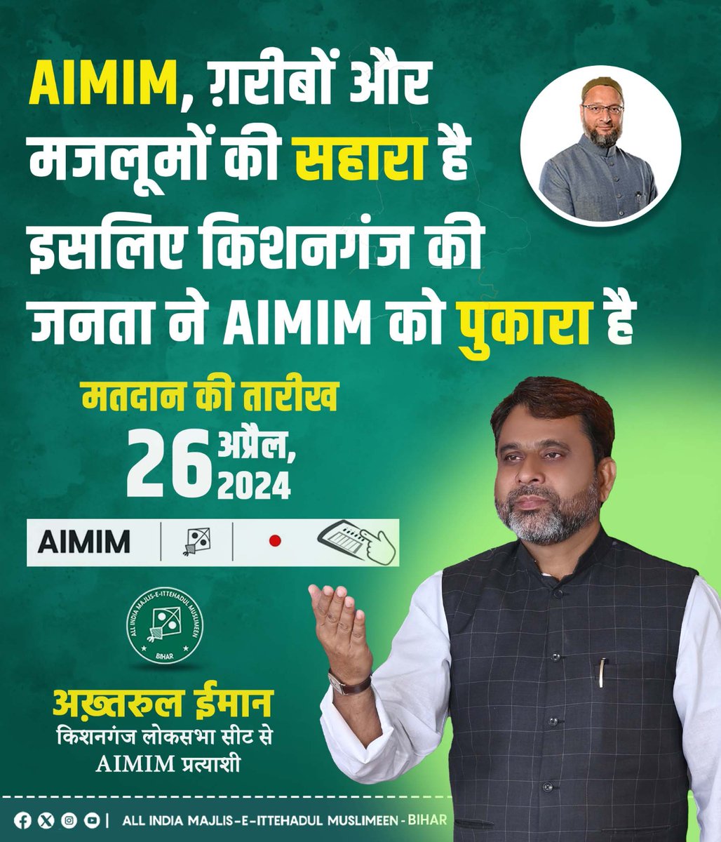 AIMIM, ग़रीबों और मजलूमों की सहारा है इसलिए #Kishanganj की जनता ने @aimim_national को पुकारा है किशनगंज की जनता से अपील है कि 26 अप्रैल को पतंग के निशान पर बटन दबाकर किशनगंज लोकसभा सीट से AIMIM प्रत्याशी @Akhtaruliman5 को भारी मतों से कामयाब करे | #AIMIM #AkhtarulIman #Bihar