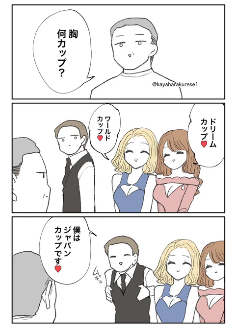 【キャバクラ体験談】胸、何カップ? 