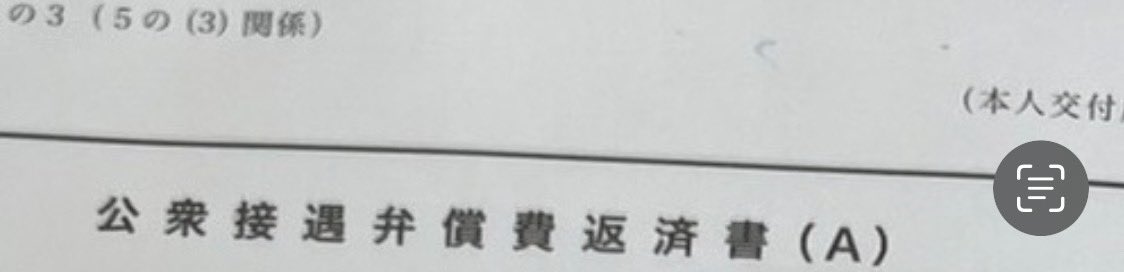 jirotalking's tweet photo. 私は先に帰宅。
娘は諸事情で大学に残ったのだが。
帰宅時、手持ちの銭がないことに気づき、
交番でお金をお借りしてきたそうだ…。
大��な税金を拝借…。ありがたい。。。
この紙も初めて見た👀
明日お返しに行くそうです。

#入学式出席しない人 #その後 https://t.co/qzETkz8aju