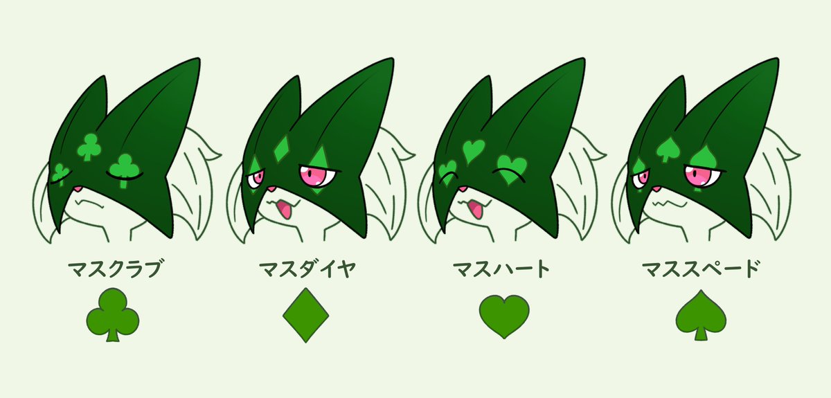 トランプ図柄マスカーニャ #ポケモン #Pokémon #イラスト #ポケモンSV