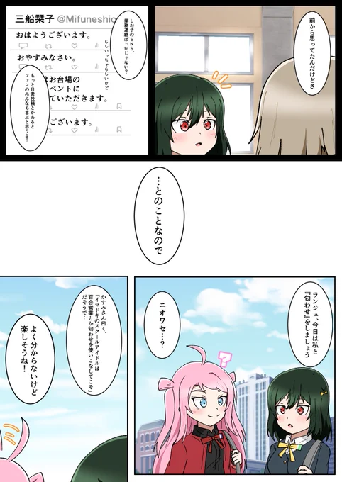 ランしおと匂わせ
#ランしお 