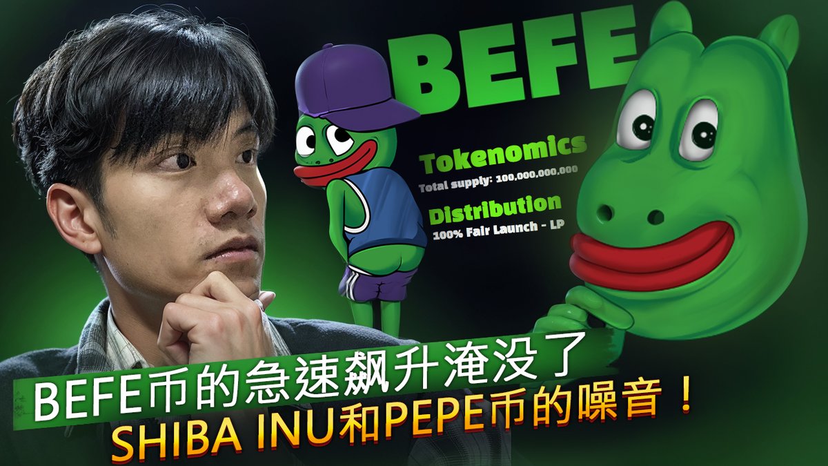 🚀 激动人心的消息！用 BeFe Token 探索去中心化金融的未来！💰💡 在加密领域开启创新机遇，加入充满活力的社区。别错过 - 立即访问 befetoken.com！🌐✨ #BeFeToken #DeFi #CryptoRevolution 🚀🔥 youtu.be/oT33FJM5cHA
