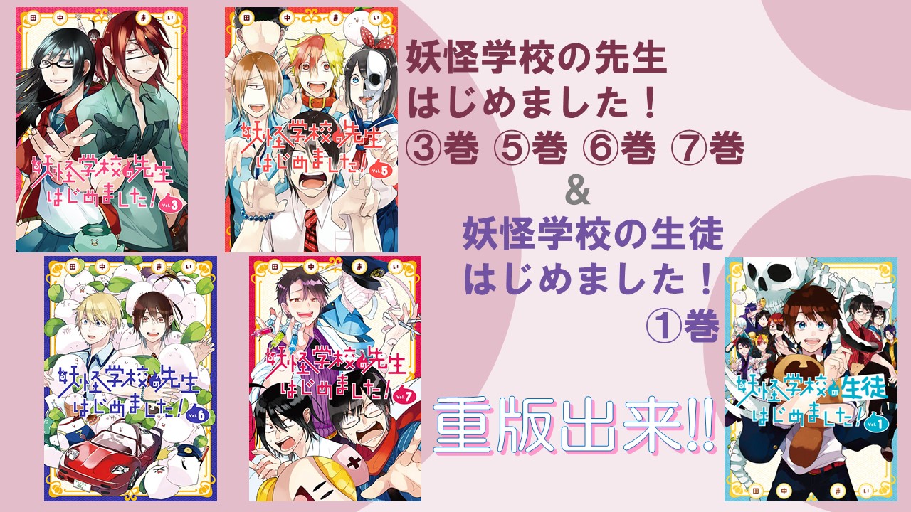 妖怪学校の先生はじめました！＠単行本①～⑲巻発売中！ on X