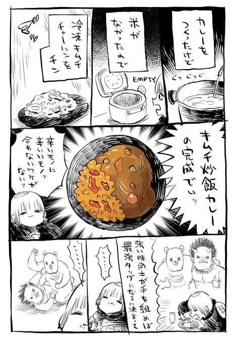 キムチ炒飯カレーになった 