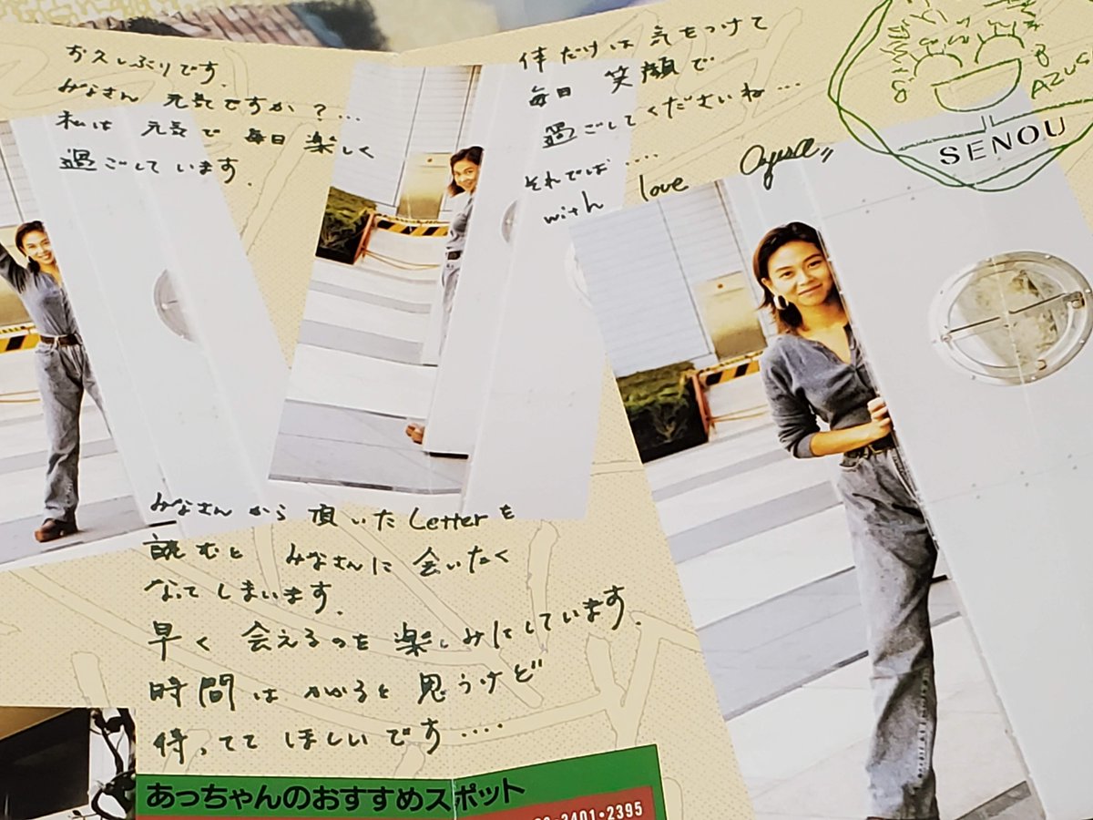 瀬能さんのファンクラブ会報Vol.8から。 
発行は1994年9月30日。   

早く会えるのを楽しみにしています。
時間はかかると思うけど
待っています…。