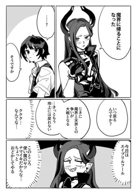 時差エイプリルフールまんが 