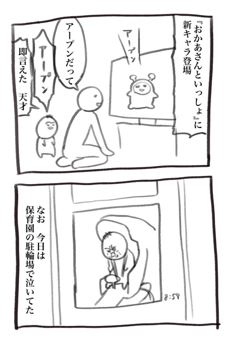 【再掲】1歳時慣らし保育4日目の育児漫画です もう2年も経つのか… 