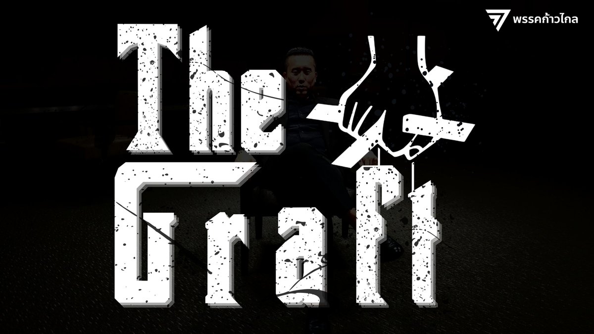 tonkla_pple's tweet photo. คำตอบ คือ G ต่อไปครับท่านประธาน The Graft ตรงๆเลยครับ  การรับสินบน (16/31)

#สสต้นกล้า #ต้นกล้าจรยุทธ #จรยุทธจตุรพรประสิทธิ์ #Tonkla_mfp #ประชุมสภา #อภิปราย152 #พรรคก้าวไกล #ก้าวไกลยานนาวา #ก้าวไกลบางคอแหลม #สสก้าวไกล #GPass https://t.co/OLOC99Dq6X