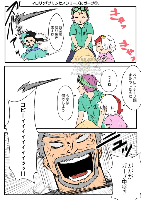 マロリク「プリンセスシリーズにガiーiプを入れる」
※キャラ崩壊
※プリンセス化注意 