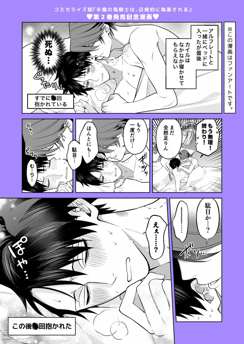 絶◯の攻めとぽやぽや流されてしまう受け
#商業BL 
#半魔の竜騎士は辺境伯に執着される 