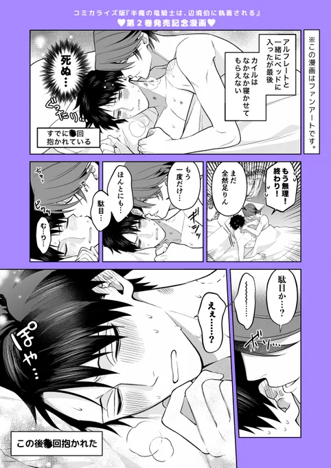 絶◯の攻めとぽやぽや流されてしまう受け
#商業BL 
#半魔の竜騎士は辺境伯に執着される 