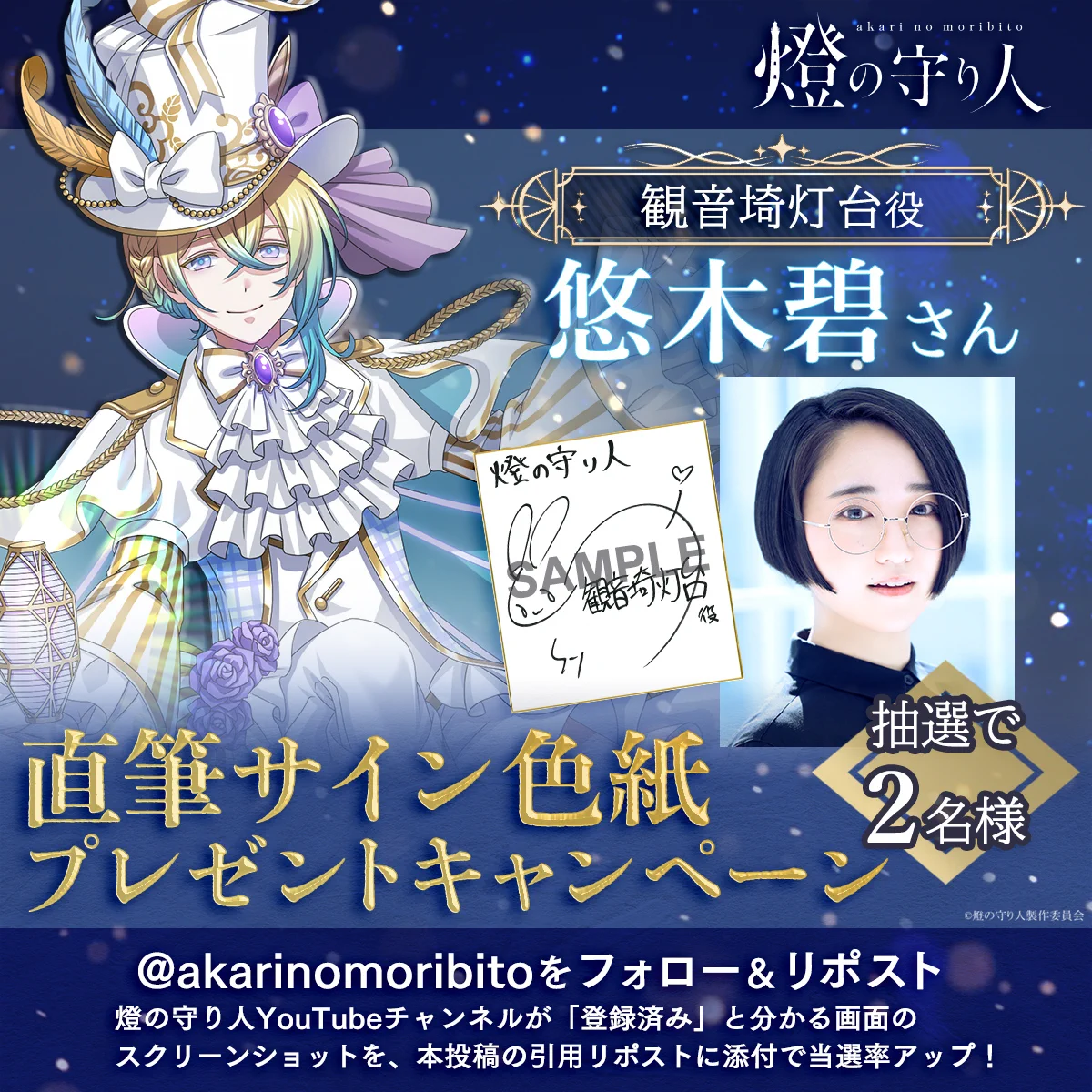 燈の守り人【公式】 on X: 