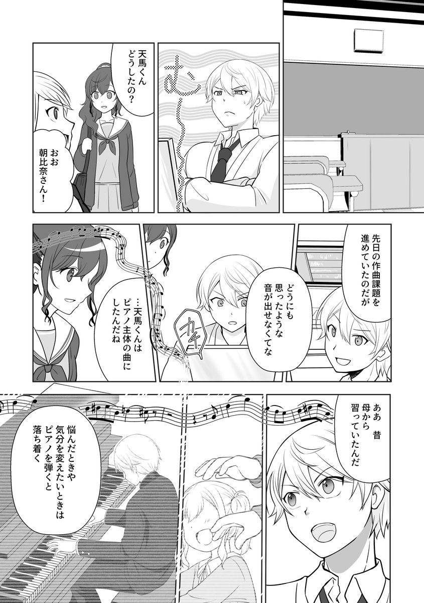 コーシャスハートが授業で曲を作る話 #ABMD
まふゆ視点で進みます(4/12)↓ 