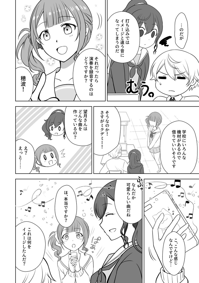 コーシャスハートが授業で曲を作る話 #ABMD
まふゆ視点で進みます（4/12）↓