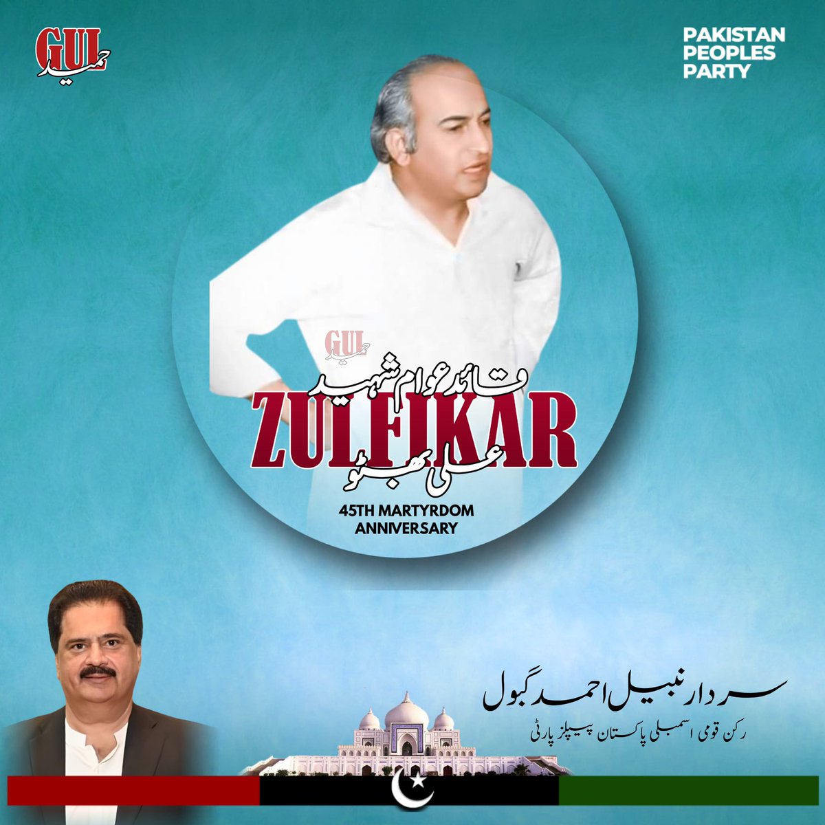 GulHameedPPP's tweet photo. علی کی ذوالفقار تھا، وطن کا افتخار تھا،
وہ زندگی کے گلستان میں، بے خزاں بہار تھا،
وہ رہنمائے مملکت، وطن کا تاجدار تھا،
سرِعدو کے واسطے، وہ تیغ بے نیام تھا،
وہ قائدِ عوام تھا، وہ قائدِ عوام تھا.
@Nabilgabol 
#SalamSZAB https://t.co/6r3iyPZIkE
