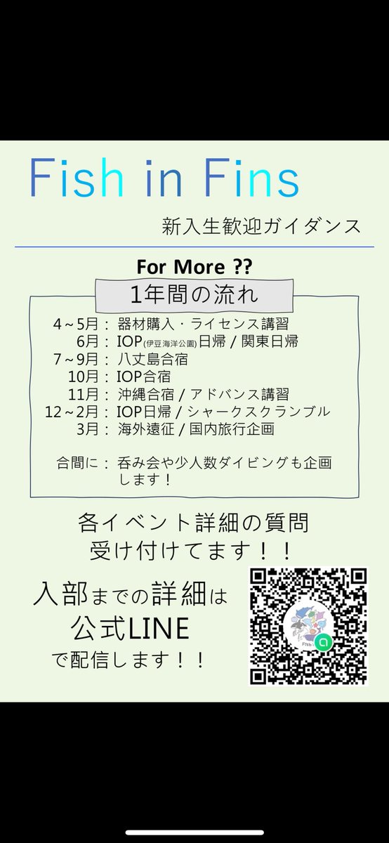 Fish_in_Fins's tweet photo. サークル活動を簡単にまとめた資料です
#理科大 #理科大サークル #スキューバダイビング #春から理科大 https://t.co/u5WGLPzqFE