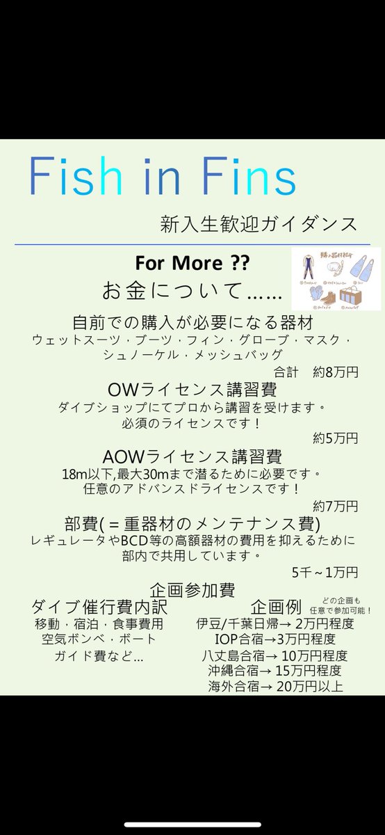 Fish_in_Fins's tweet photo. サークル活動を簡単にまとめた資料です
#理科大 #理科大サークル #スキューバダイビング #春から理科大 https://t.co/u5WGLPzqFE