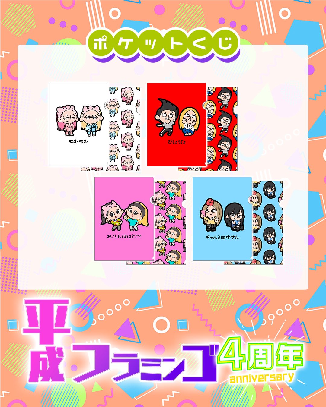平成フラミンゴポケットくじ 会員カードの通販 by anyo｜ラクマ