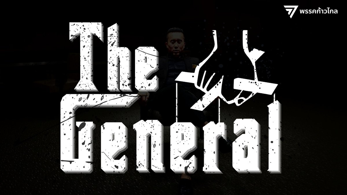 tonkla_pple's tweet photo. G ต่อมา ครับท่านประธาน The General ในที่นี้สามารถแปลได้ว่า นายพล หรือ ความทั่วไป (23/31)

#สสต้นกล้า #ต้นกล้าจรยุทธ #จรยุทธจตุรพรประสิทธิ์ #Tonkla_mfp #ประชุมสภา #อภิปราย152 #พรรคก้าวไกล #ก้าวไกลยานนาวา #ก้าวไกลบางคอแหลม #สสก้าวไกล #GPass https://t.co/kPTpLxZfRA