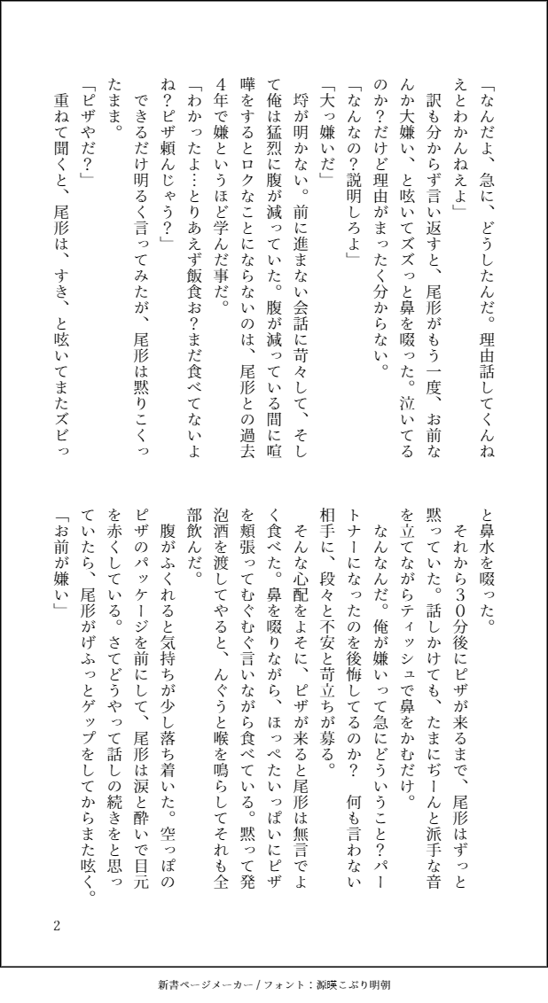 redbonehk0715's tweet photo. #ひらいて赤ブー 
#傷も過ぎればいとおしい
sgoオンリー今後とも開催していただけますように～🙏✨

（再掲）家に帰ったら涙目の尾が理由も言わずに「お前がキライ」と言い続けるので杉が？となる話 https://t.co/EM8vBH0czN