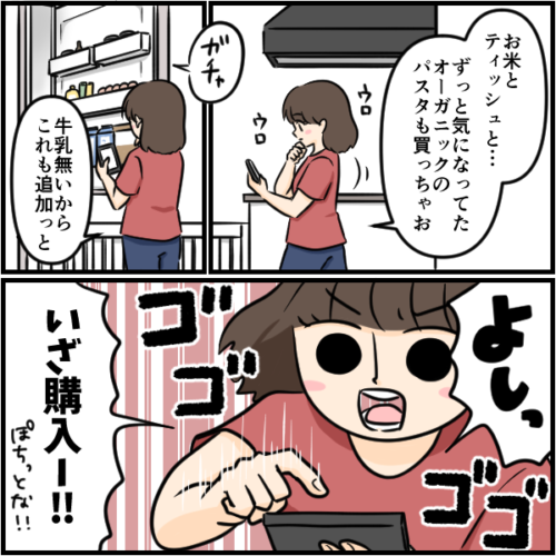 【お仕事実績】
株式会社イオンさまの「イオンネットスーパー」体験漫画を描かせていただきました。
「イオンポイントモール」のネットスーパー特集ページに使用していただきました。
(2021年のお仕事で、漫画はその一部です)
主婦のリアルな声を描いた漫画でCVRがアップしました。