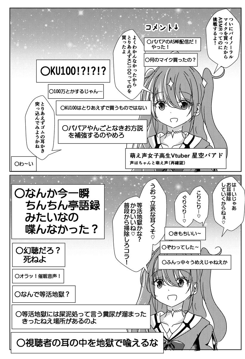 こそばゆくとも年齢を詐称してるVtuber 