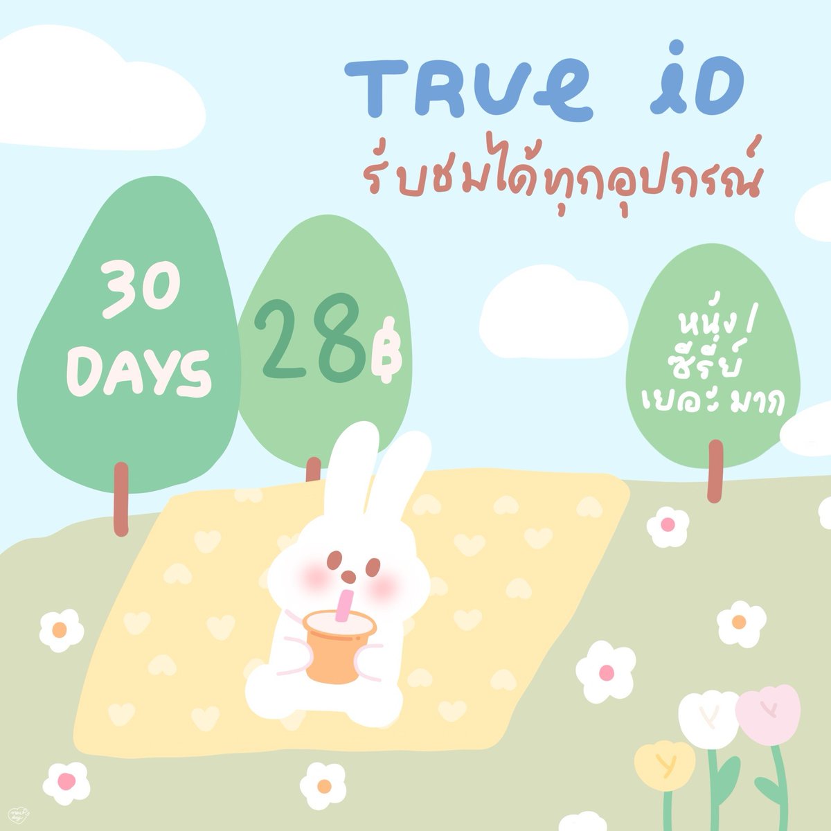 ᚇ̶͙ᚐˑ̵͙  ྀི ⁎. true id +🥞 ִֶָﾟ 𖠵 ✿✿ ˳ᱸ𓈒

 ╸◉  30 days — 28 b a t h ( รีเหลือ 20 )

📺 หนังซีรีย์เยอะมาก ฟิรสุดๆ

ꕀ สอบถาม / สั่งซื้อ : dm or lin.ee/nPMNigK

#หารtrueid #trueidpremium #หารทรูไอดี #trueid #ทรูไอดี #หารทรูไอดี #หารทรูไอดีพลัส