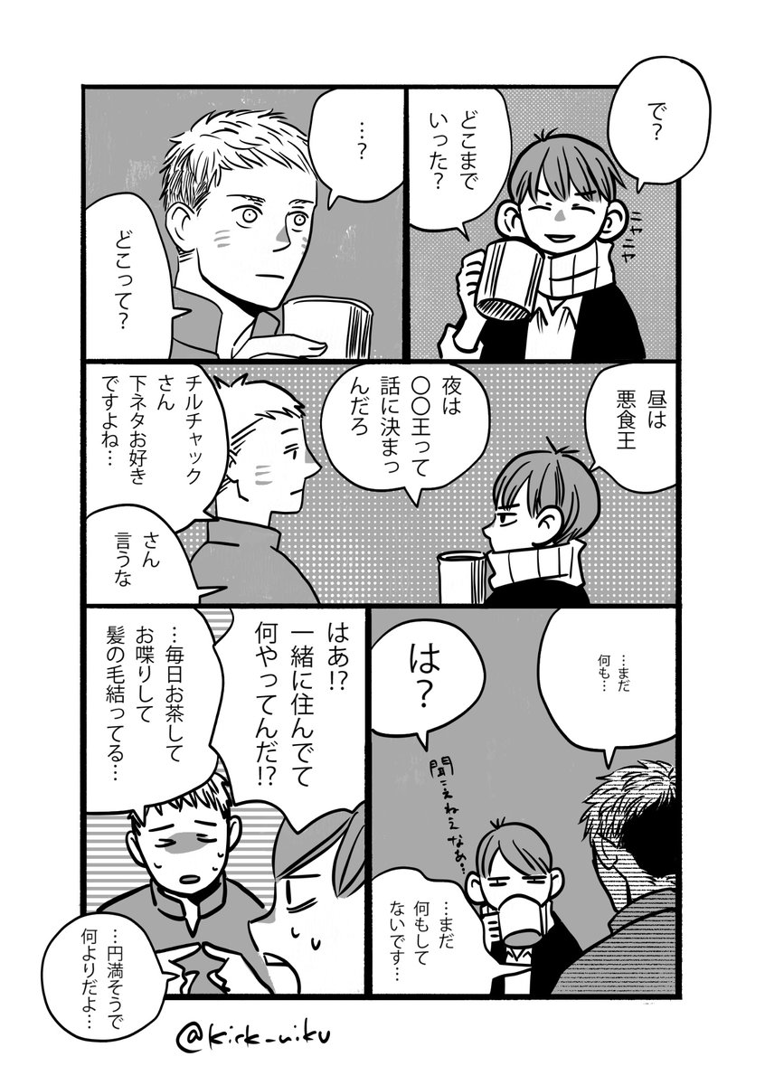 ライシル
男子会と女子会 