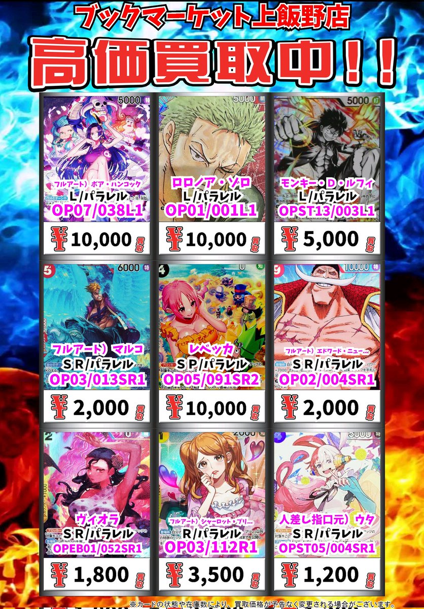 ワンピースカード の買取強化タイトル更新しました。 予定数が集まり