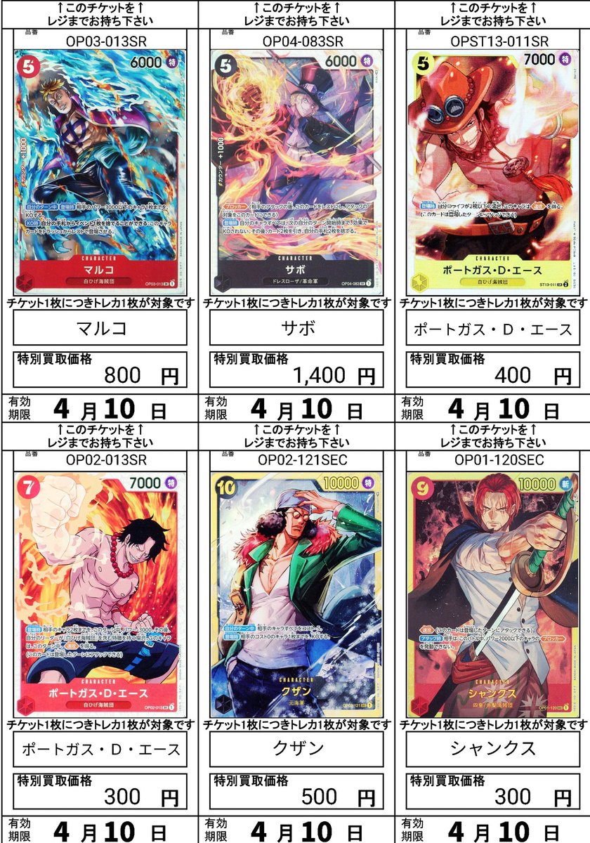 ワンピースカード の買取強化タイトル更新しました。 予定数が集まり