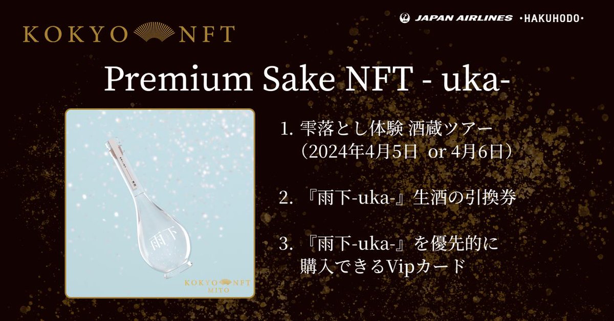 📢今週末の特別イベント🌸

🎉日本酒好き必見！🎉

普段は入れない酒蔵内部を見学し、特別な日本酒を味わえるプレミアム酒蔵ツアーを開催します。
参加者には、年間生産量わずか2000本程度の希少な日本酒『雨下-uka-』の生酒をプレゼントします🎁

一緒に最高の一日を過ごしましょう✨