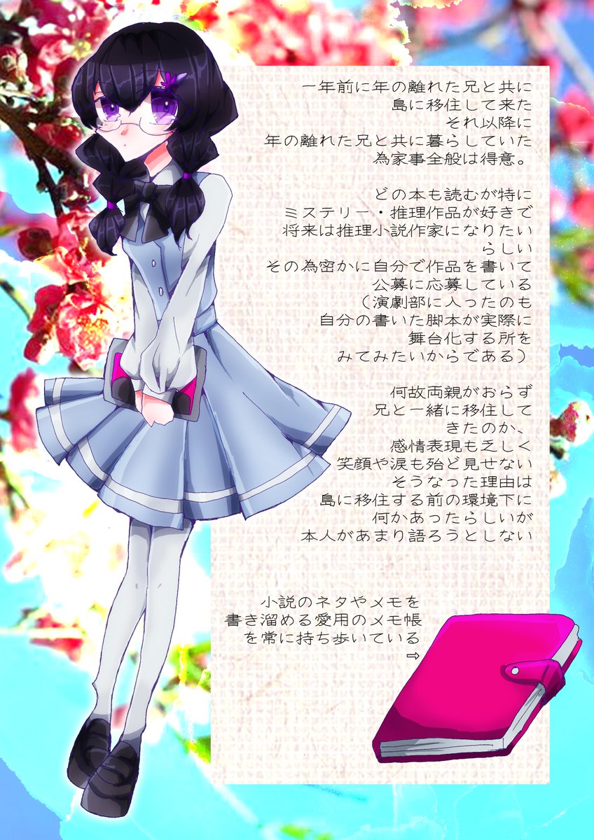 こちらの素敵企画【<a href="/SubaAo_TL/">創作企画『すばらしき青春』公式</a>】様に参加させていただきます!少々引っ込み思案な文学少女になります！ゆっくりですが交流出来たら嬉しいです！キャラシに不備などございましたらご連絡ください！よろしくお願いします〜！
 #すばあお_CS 
#すばあお_1F 
#すばあお_演劇部