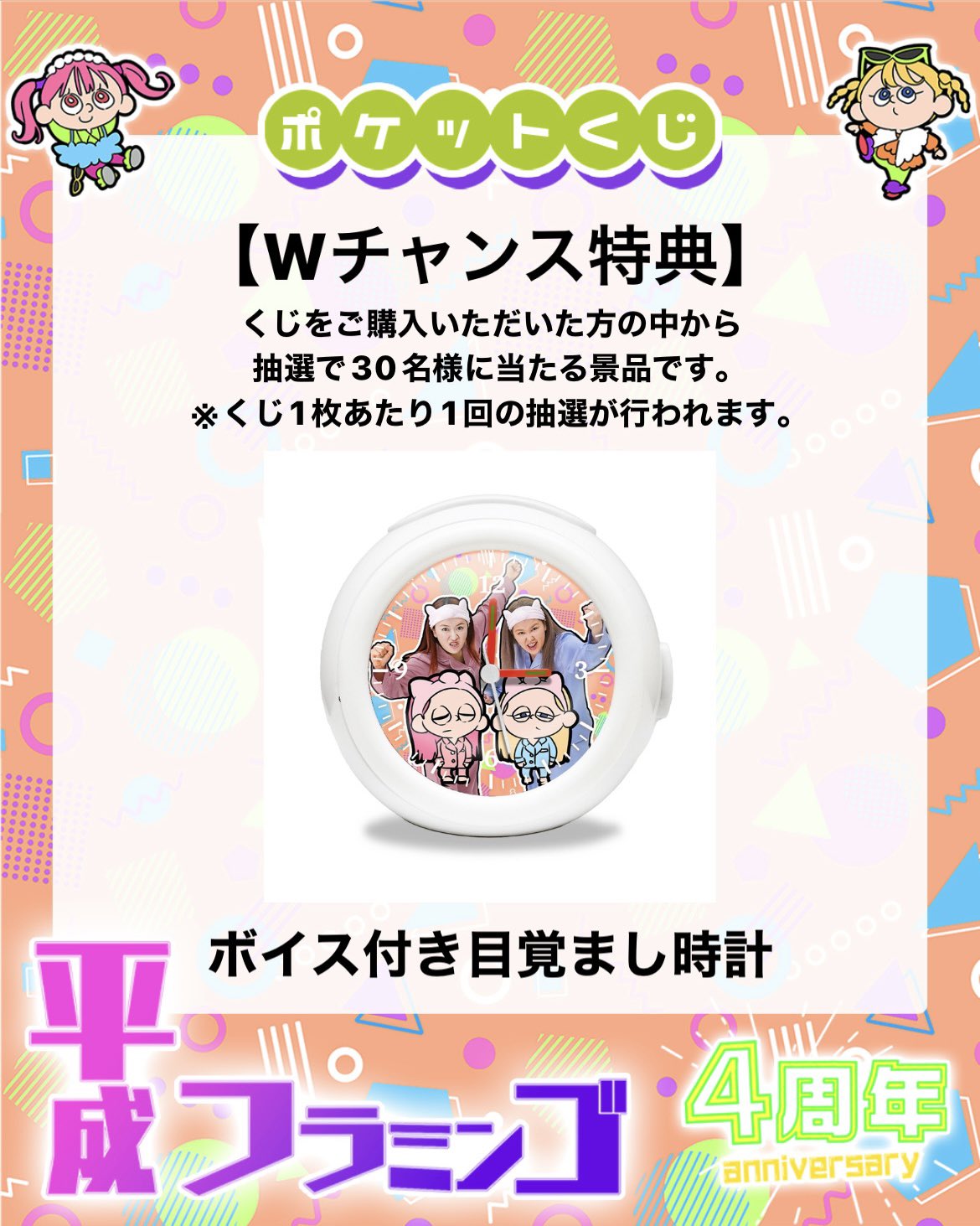 ポケットくじ | はずれなしでグッズが当たるオンラインくじ！