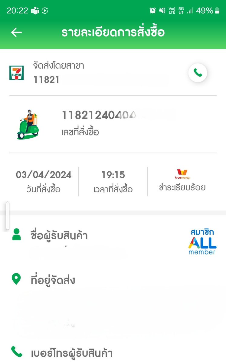 อยากรู้ว่าสั่งของจากแอป 7-11 ให้มาส่งทันที ปกติเขาใช้เวลากันนานแค่ไหนหรือถึงจะมาส่ง ลองสั่งมา 2 ครั้งใช้เวลานานเกินกว่า 1 ชม.ทุกครั้ง ครึ่งนี้ผ่านมาชม.นึงยังจัดของไม่เสร็จ จะ complain ก็กล้วว่าจะถือเป็นเวลาปกติแล้ว