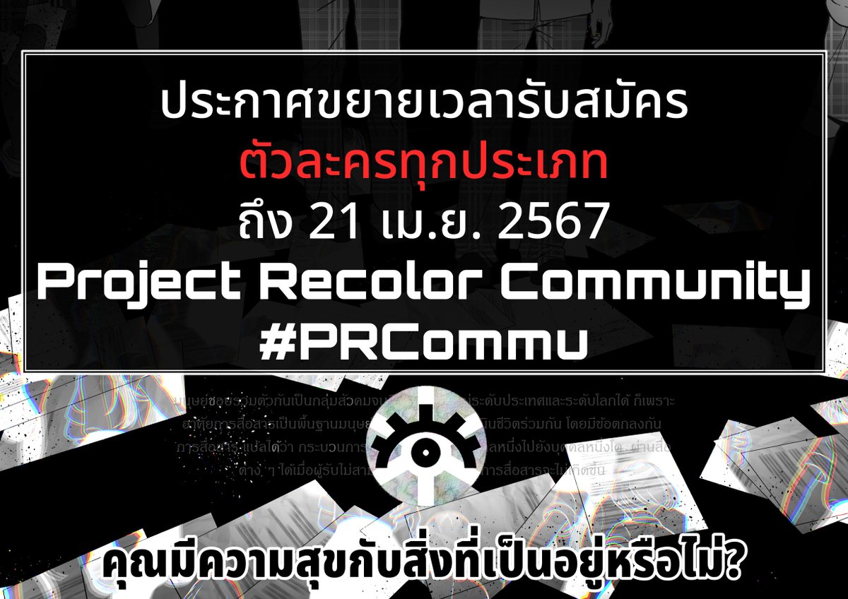 PRCommu's tweet photo. ในโลกที่ไร้สีสัน ในโลกที่เคยสิ้นหวัง....
"คุณยังมีความสุขกับสิ่งที่เป็นอยู่ตอนนี้หรือไม่"
-หากคุณกำลังตามหาคอมมูโรงเรียนที่ไม่ใช่โรงเรียนธรรมดา
-หากคุณต้องการเนื้อเรื่องนอกเหนือจากกิจกรรมโรงเรียนทั่วไป 
-หากกลัวว่าจะตามเนื้อเรื่องไม่ทัน อีเวนท์ถูกวางแผนให้สามารถเล่นได้ไม่รีบเร่ง https://t.co/2TuaNR6jJe