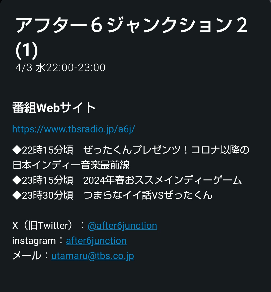 radikoの番組説明からして不穏。｢つまらなイイ話VSぜったくん｣て😂
#utamaru