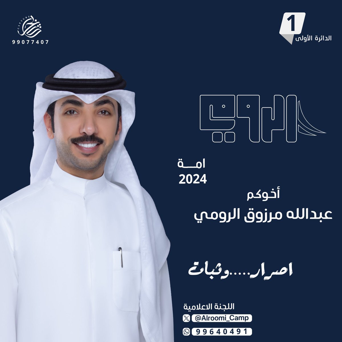 mlta380's tweet photo. #عبدالله_مرزوق_الرومي
#الدائرة_الاولى 

ممثل الشباب الله يوفقك يابو مرزوق 

بصراحه يستاهل الوصول للمجلس 
هو والمحامي علي  الصابري 

غيرهم اخذ كفايته ..  عطو الشباب فرصه https://t.co/cJrqdEyeIF
