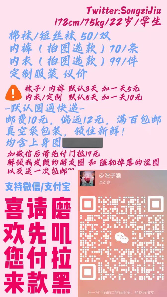SongziJiu's tweet photo. 生日福利&amp;抽奖希望大家多多捧场
①🚪门槛9.9元
②转发➕关注里抽1位付邮送原味（随机袜子/内裤 3天）1件
③抽到的如果已经入门再送1件
4月10号截止并开奖~
#原味 #原味內衣褲 #原味卖家 #原味内内 #原味内裤 #原味棉袜 #足控 #柰子 #扔子 #原味鞋 #原味胖次 #原味定制 #原味商品 #抽奖 #原味抽奖 https://t.co/GeBV1Ku4r1