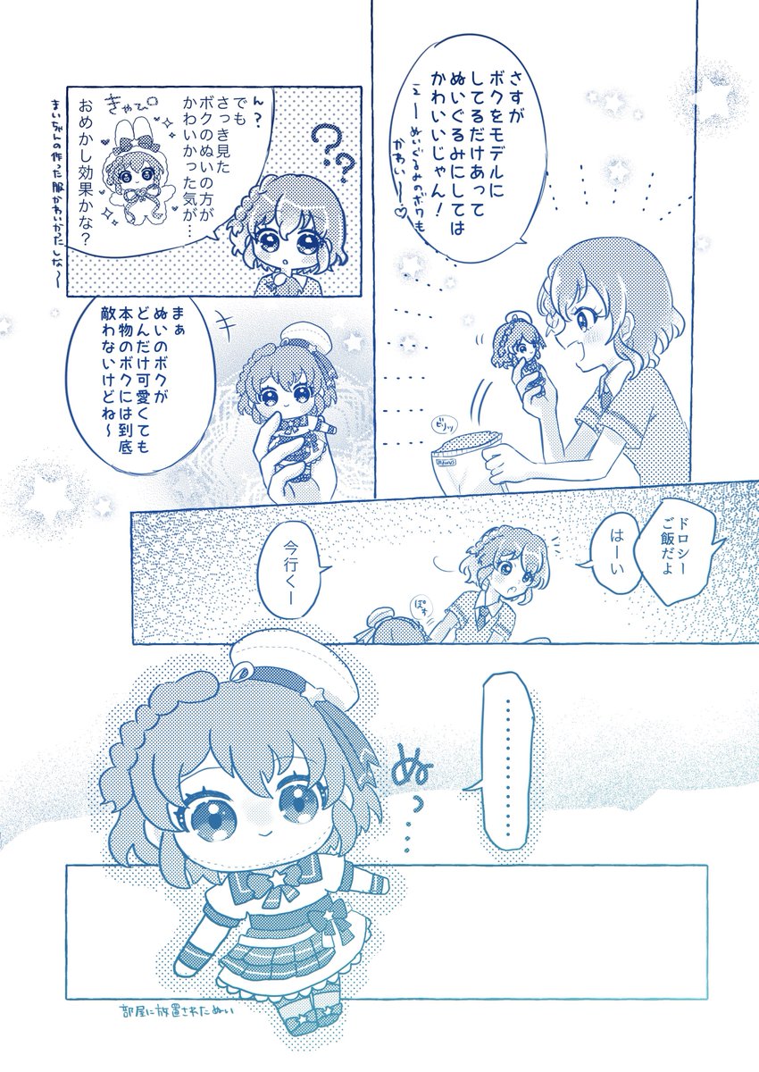 ドロシーとドロぬいのお話① 